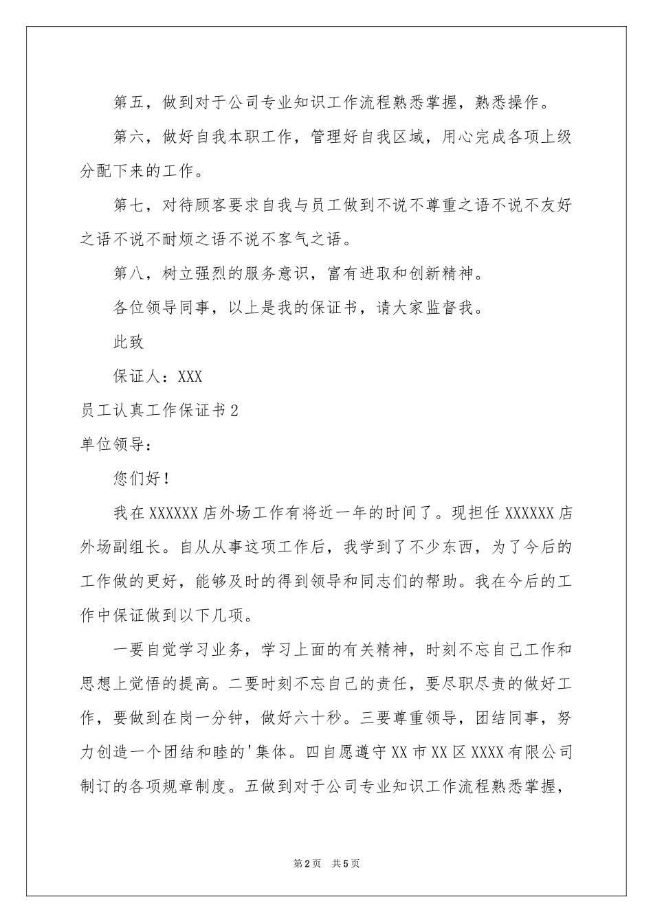 员工认真工作保证书_第2页