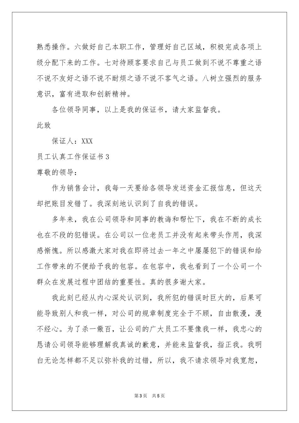 员工认真工作保证书_第3页