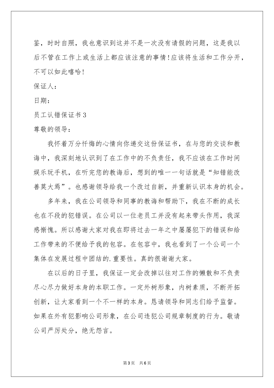 员工认错保证书_第3页
