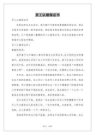 员工认错保证书