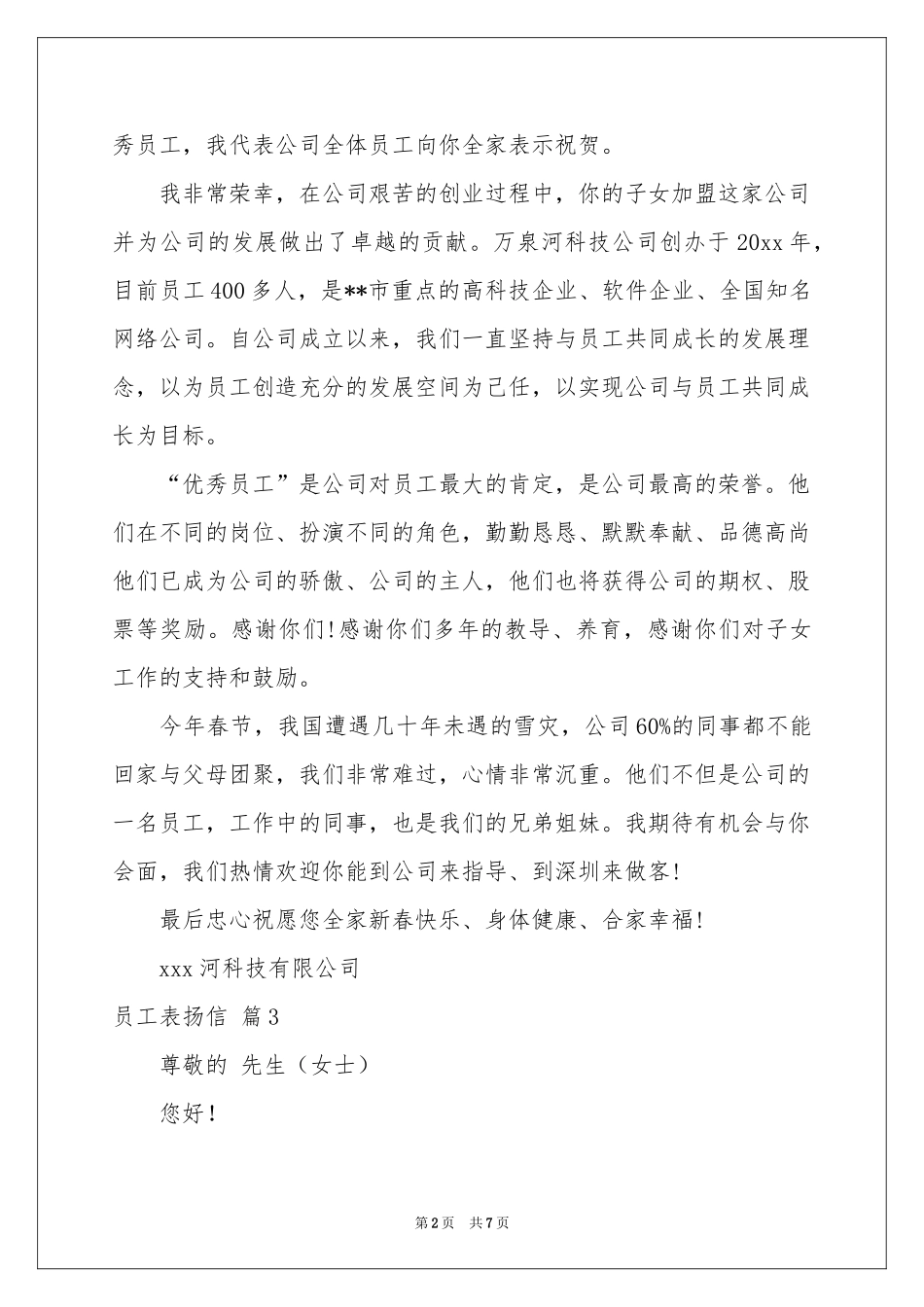 员工表扬信集锦五篇_第2页