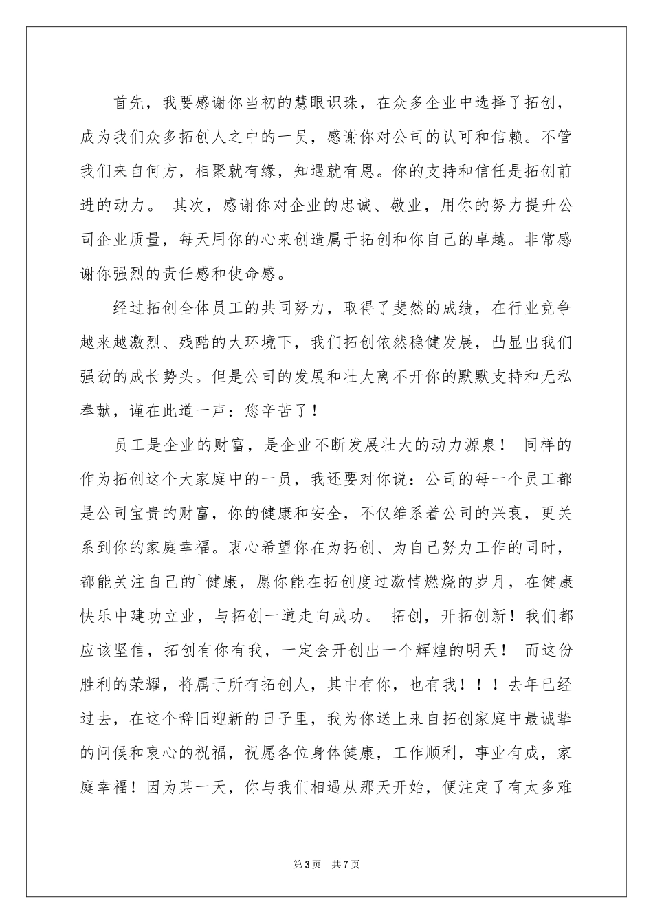 员工表扬信集锦五篇_第3页