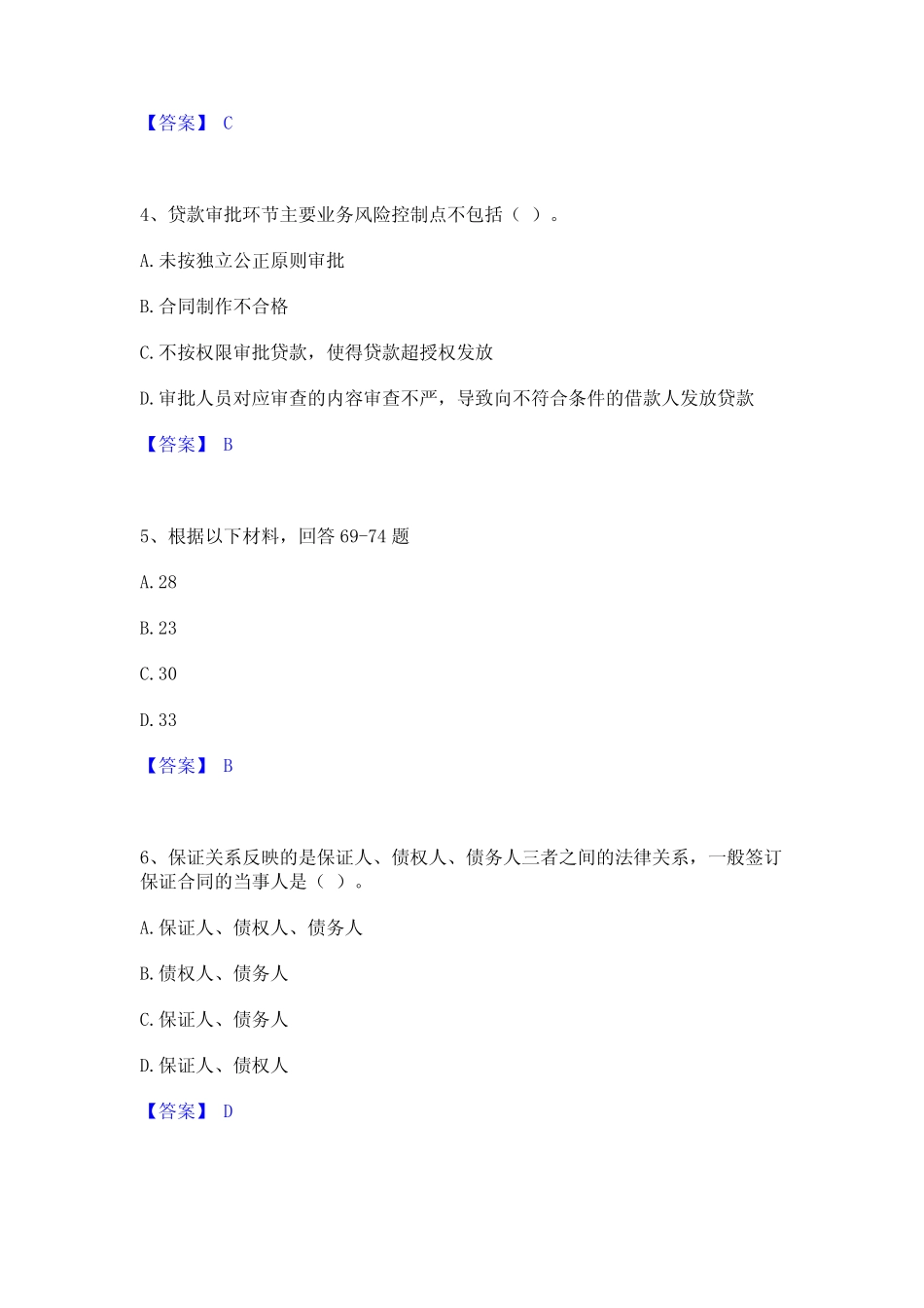 2024年中级银行从业资格之中级个人贷款题库及精品答案 _第2页