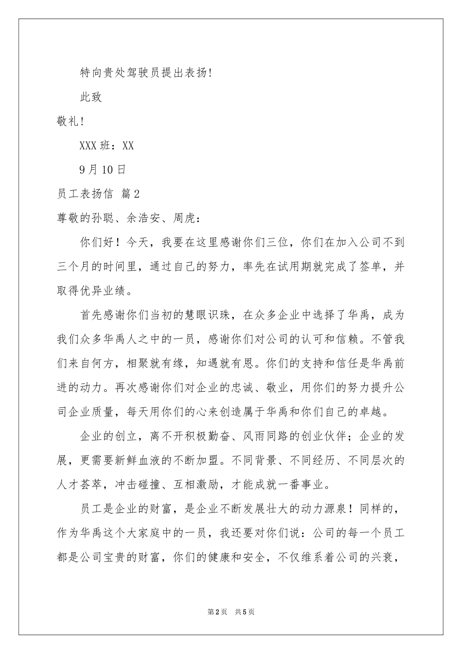 员工表扬信范本集合五篇_第2页