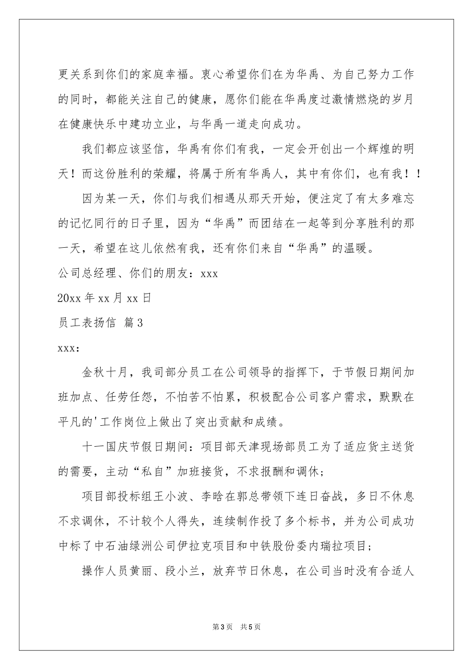 员工表扬信范本集合五篇_第3页