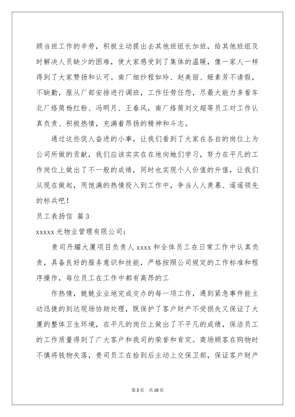 员工表扬信范本合集九篇_第3页