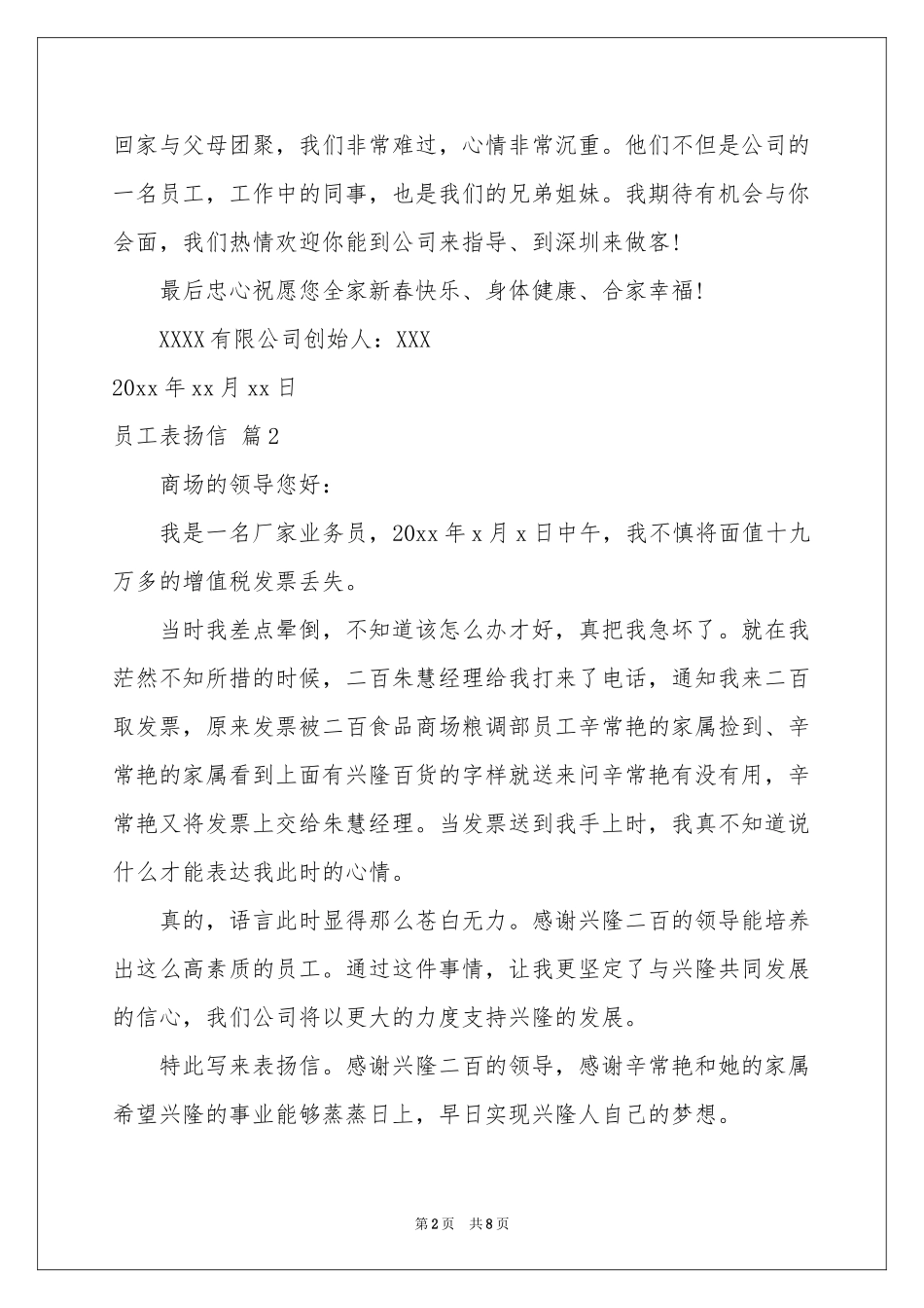 员工表扬信范本合集七篇_第2页
