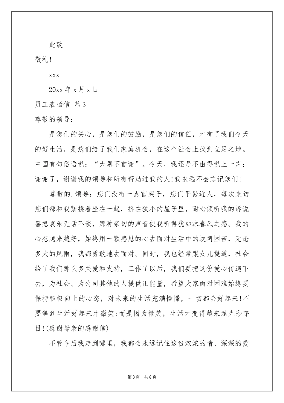 员工表扬信范本合集七篇_第3页