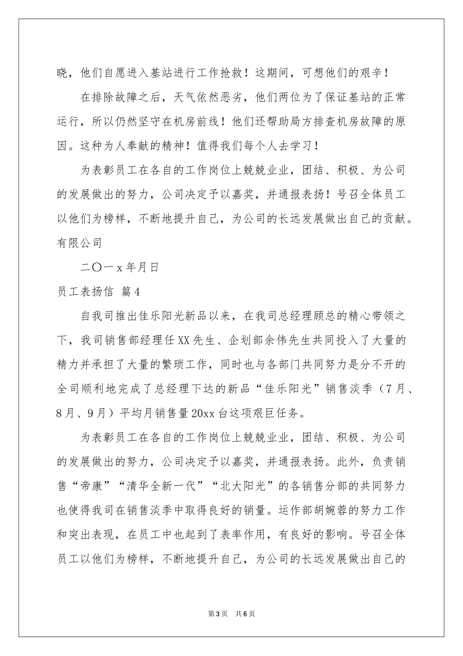 员工表扬信范本合集6篇_第3页