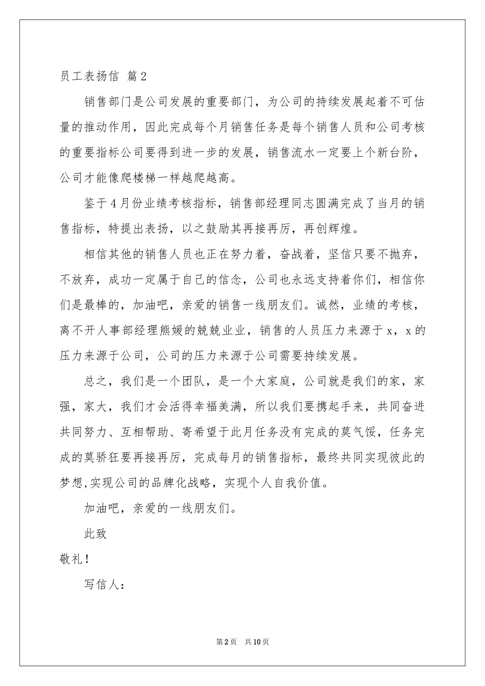 员工表扬信模板锦集9篇_第2页