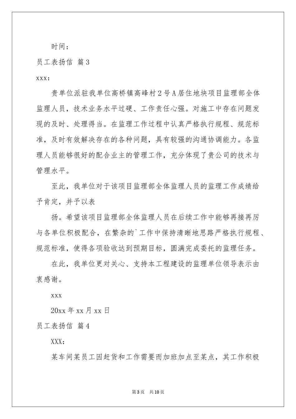 员工表扬信模板锦集9篇_第3页