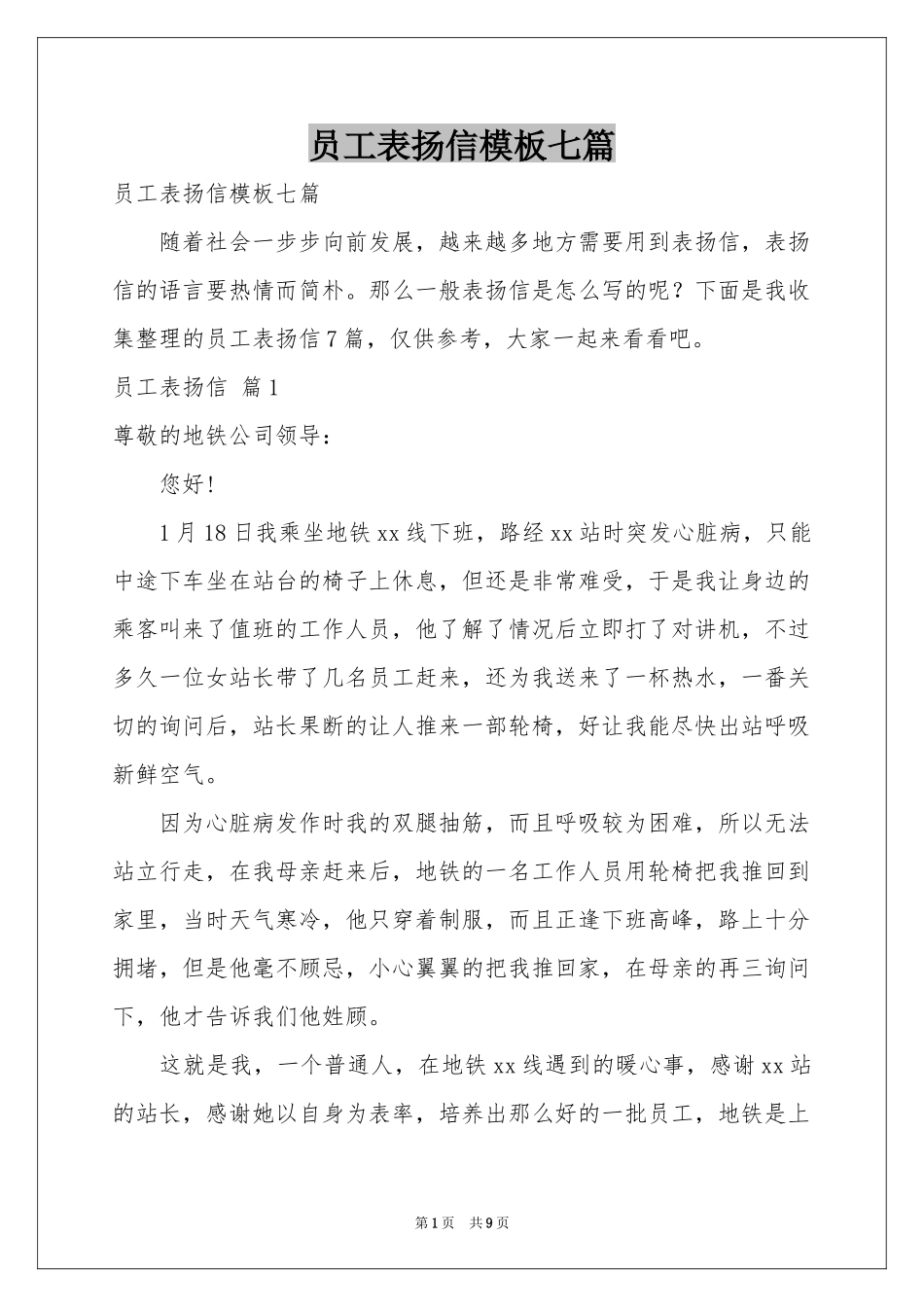 员工表扬信模板七篇_第1页