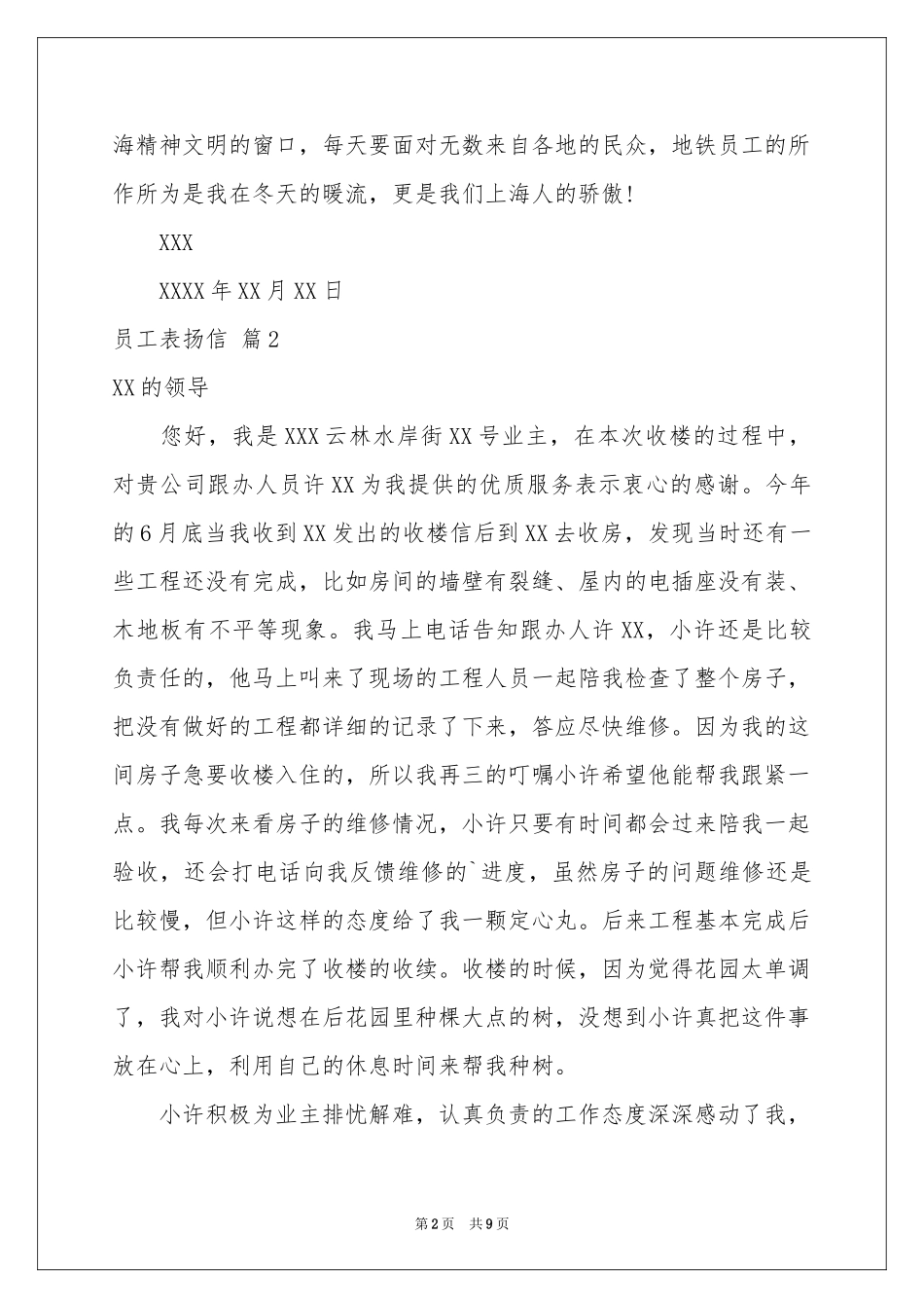 员工表扬信模板七篇_第2页
