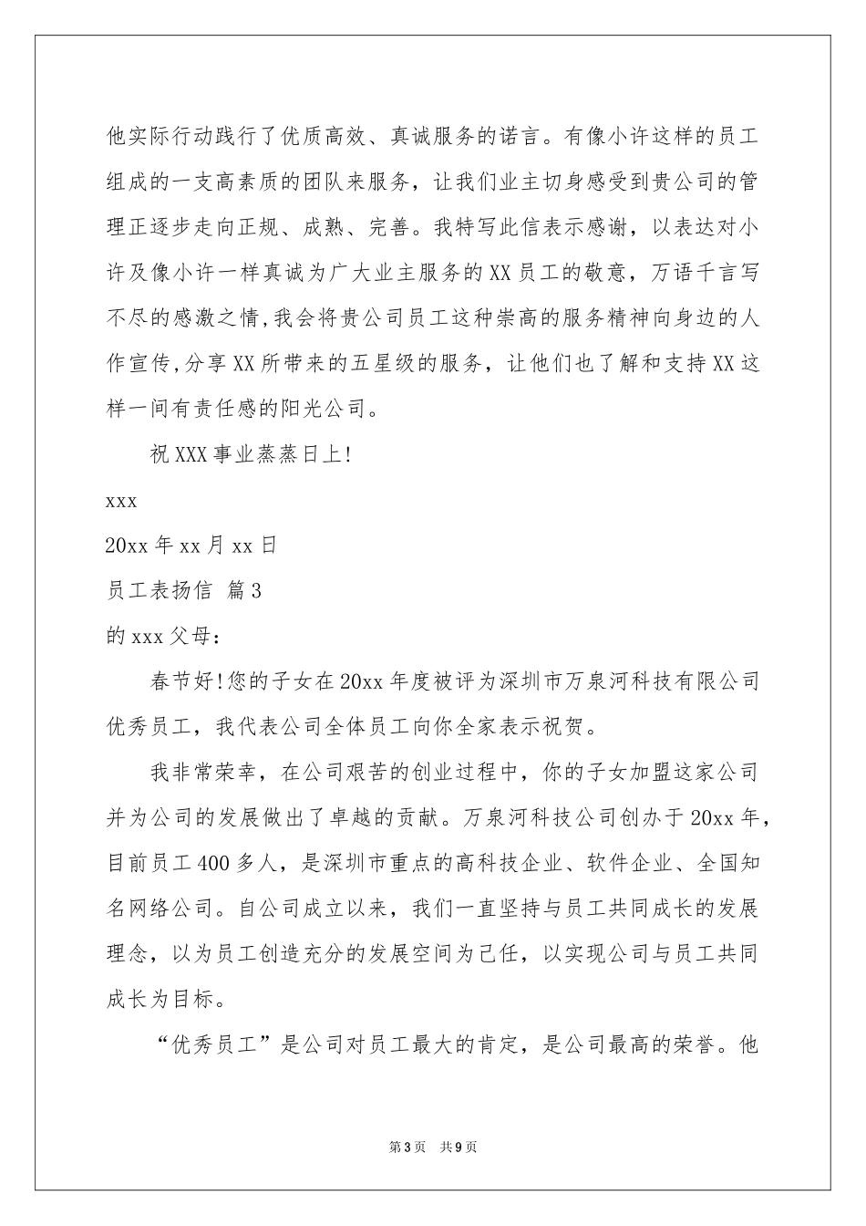 员工表扬信模板七篇_第3页