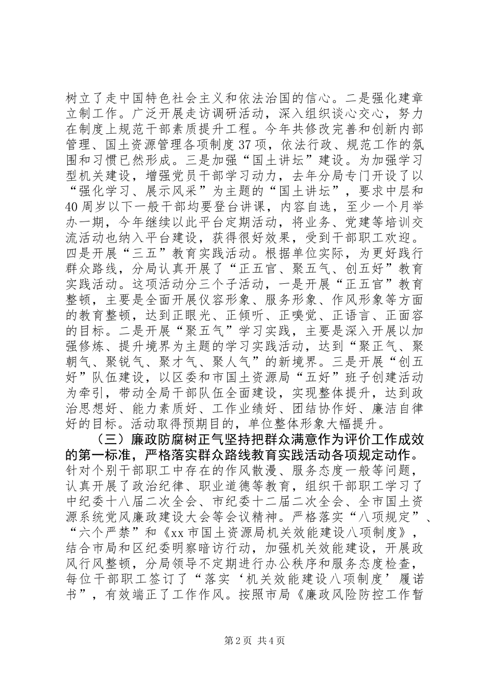 XX年国土局党支部工作总结及明年工作思路_第2页