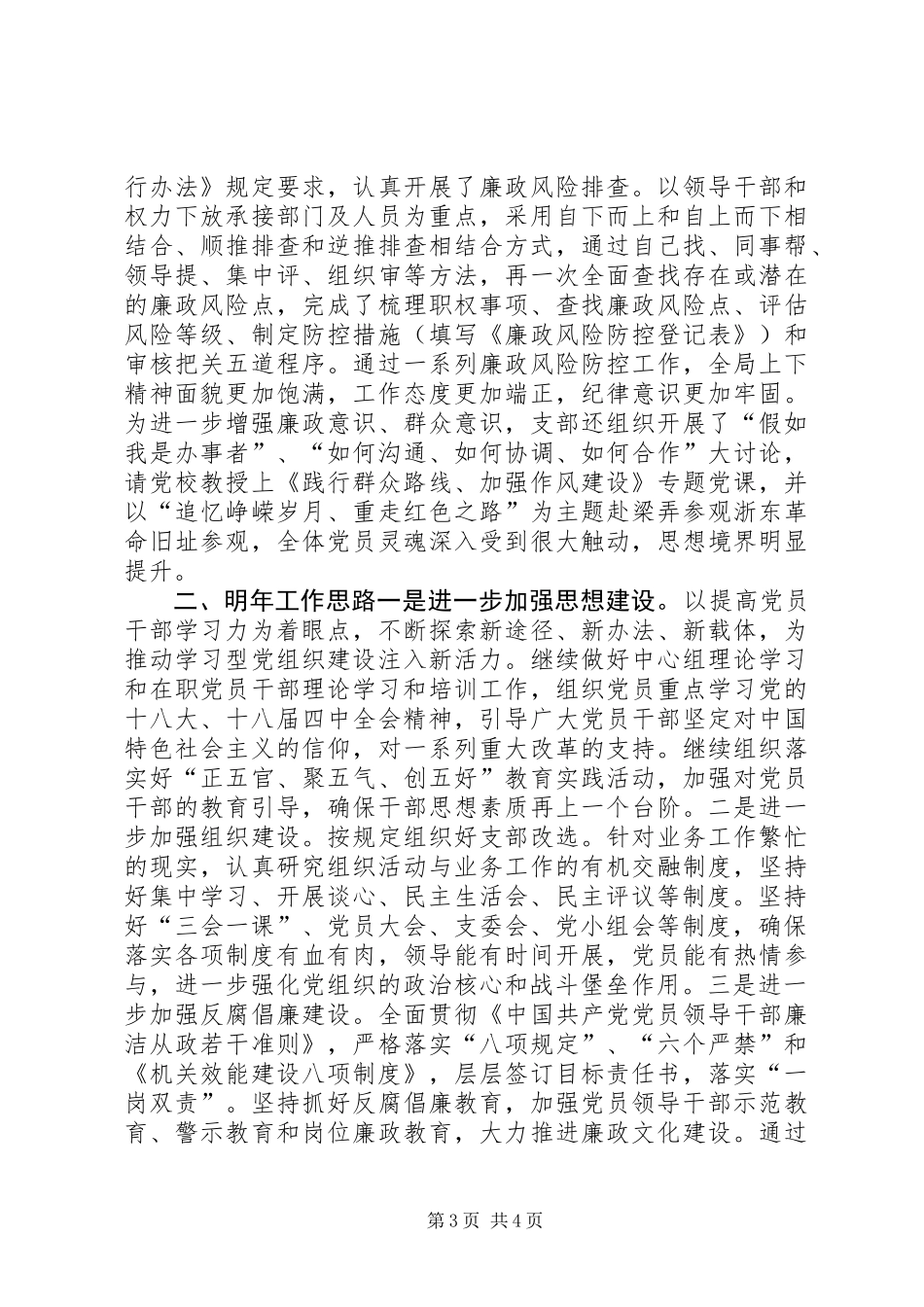 XX年国土局党支部工作总结及明年工作思路_第3页