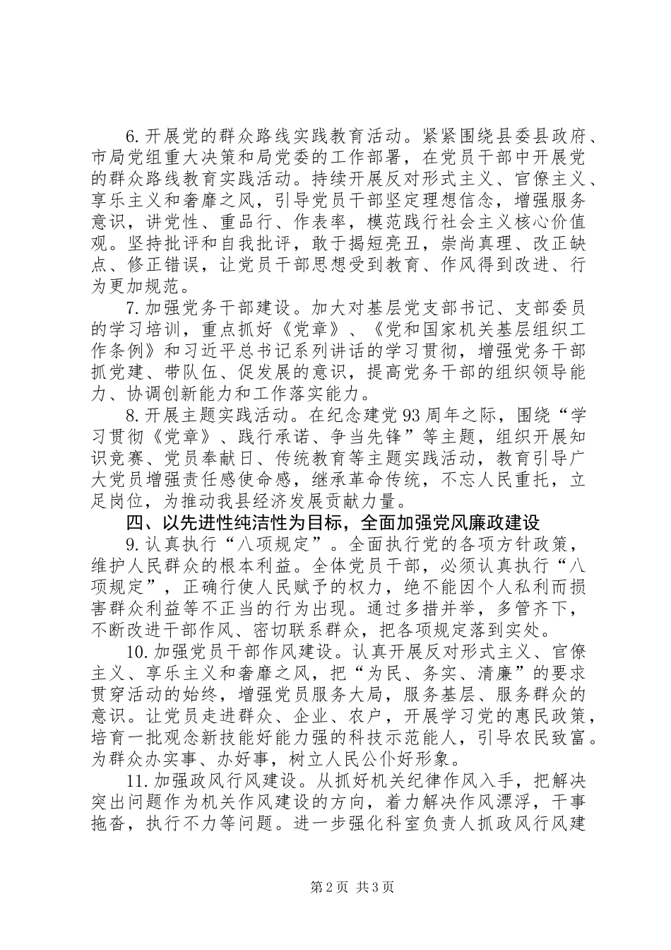 XX年国土局党建工作要点_第2页