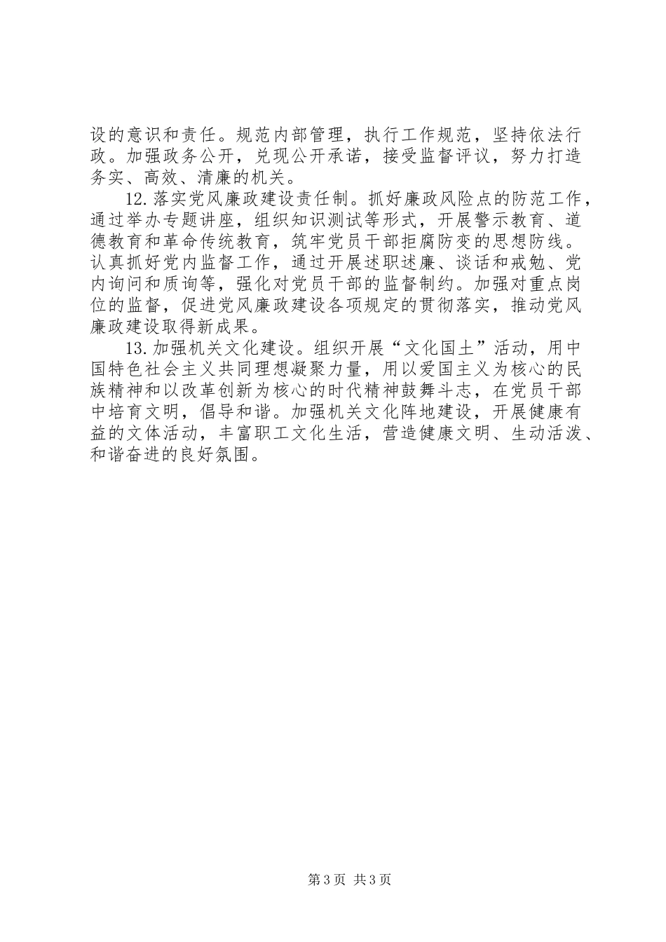 XX年国土局党建工作要点_第3页