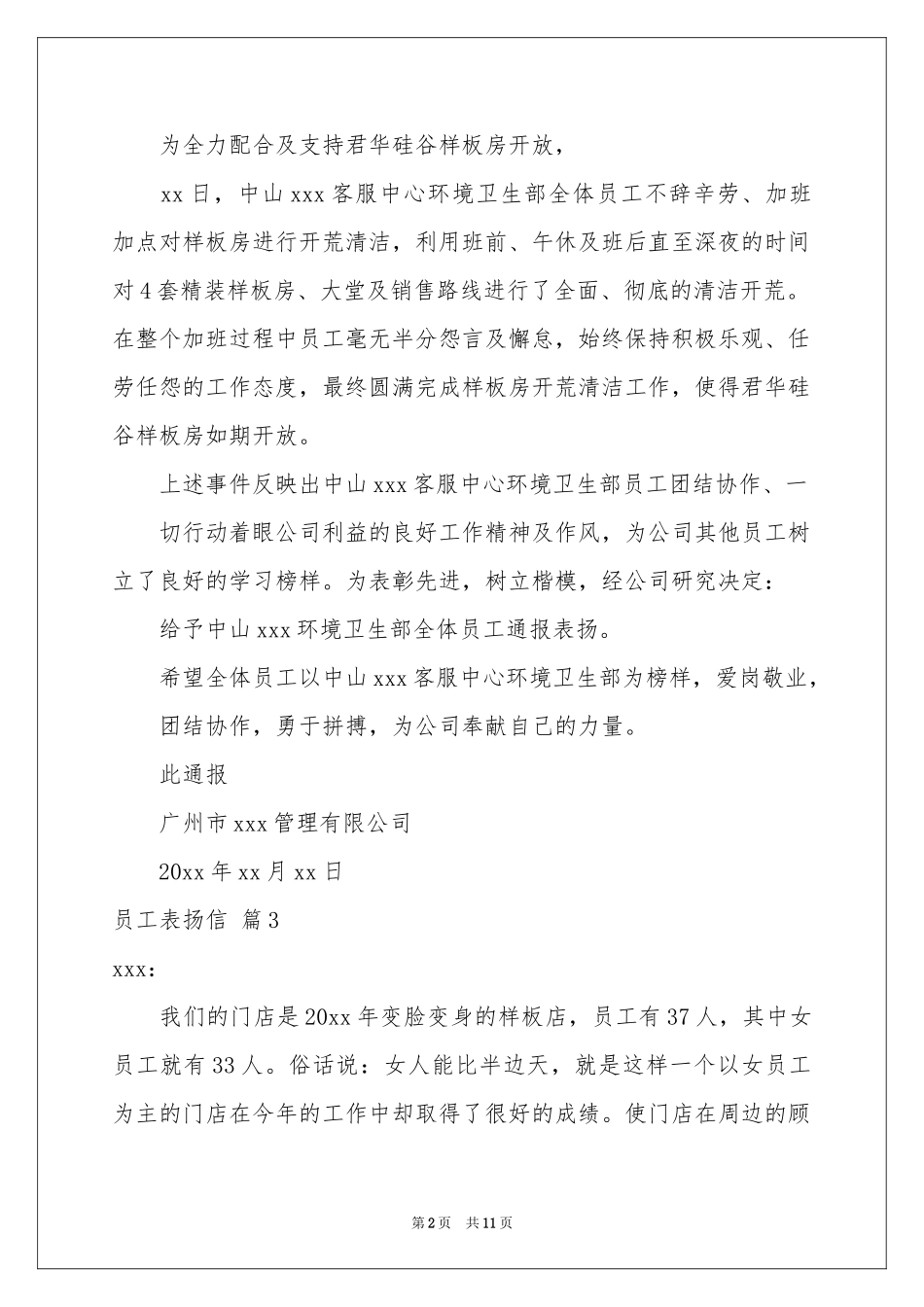 员工表扬信模板锦集7篇_第2页