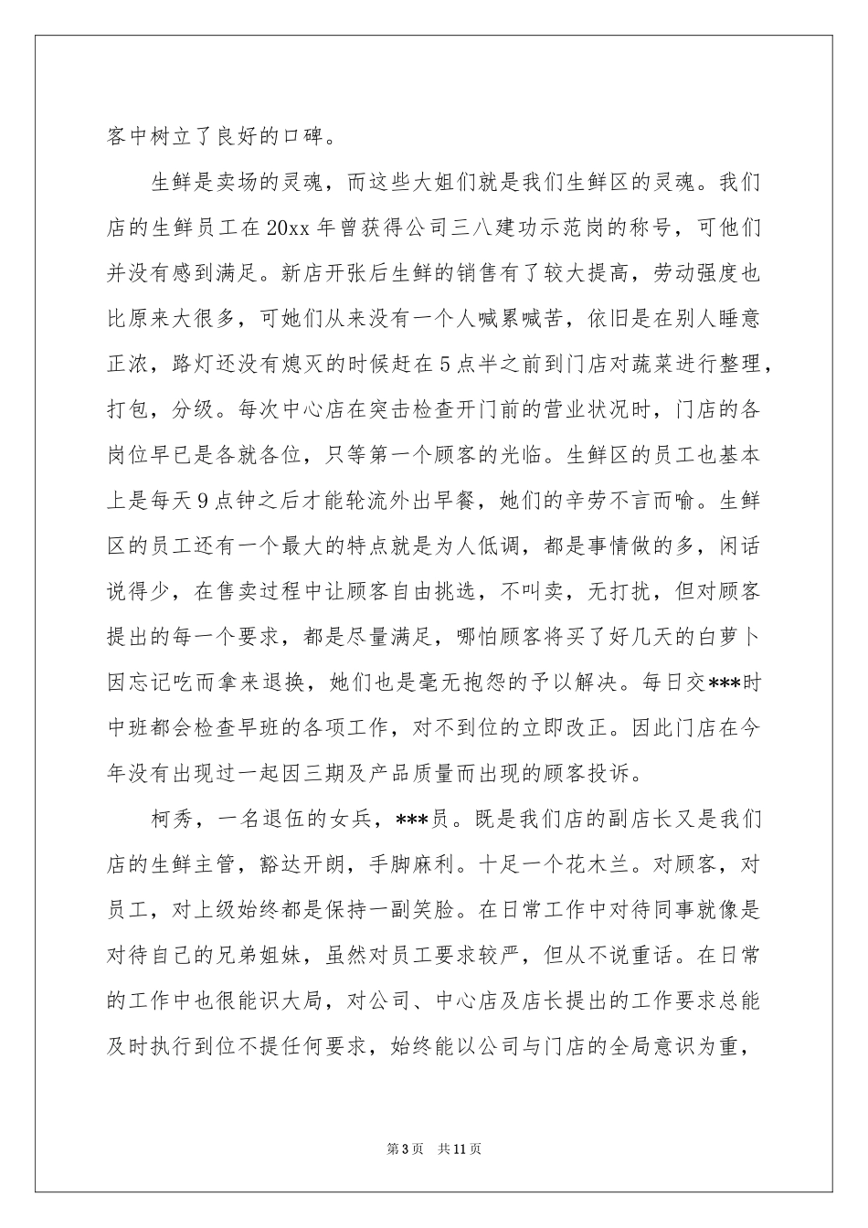 员工表扬信模板锦集7篇_第3页