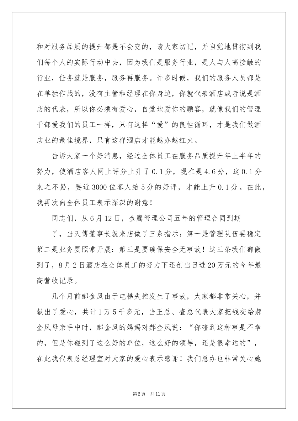 员工表彰大会的发言稿四篇_第2页