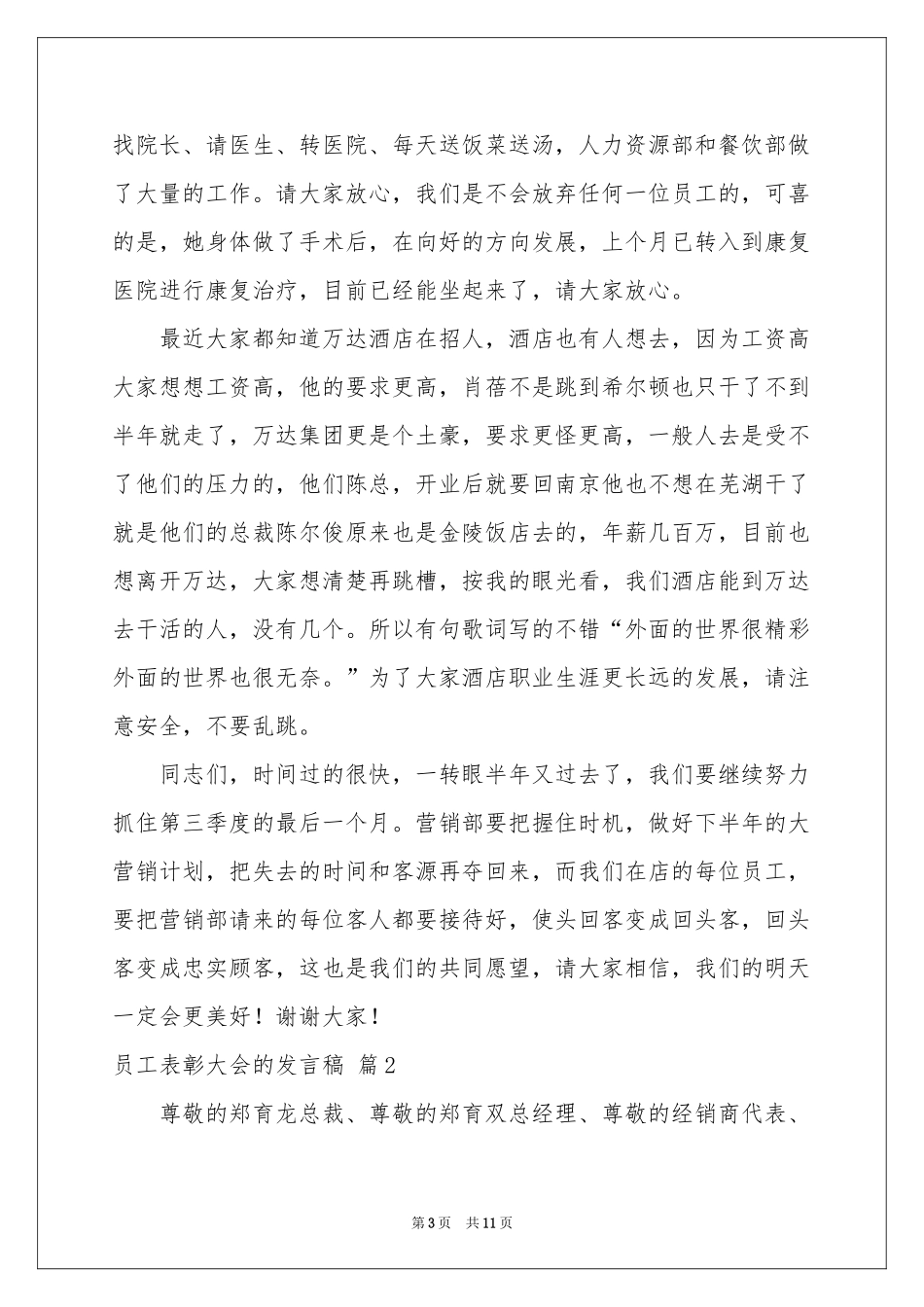 员工表彰大会的发言稿四篇_第3页