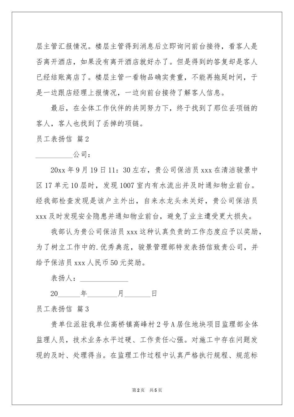 员工表扬信模板合集五篇_第2页