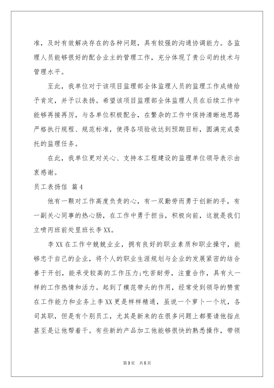 员工表扬信模板合集五篇_第3页