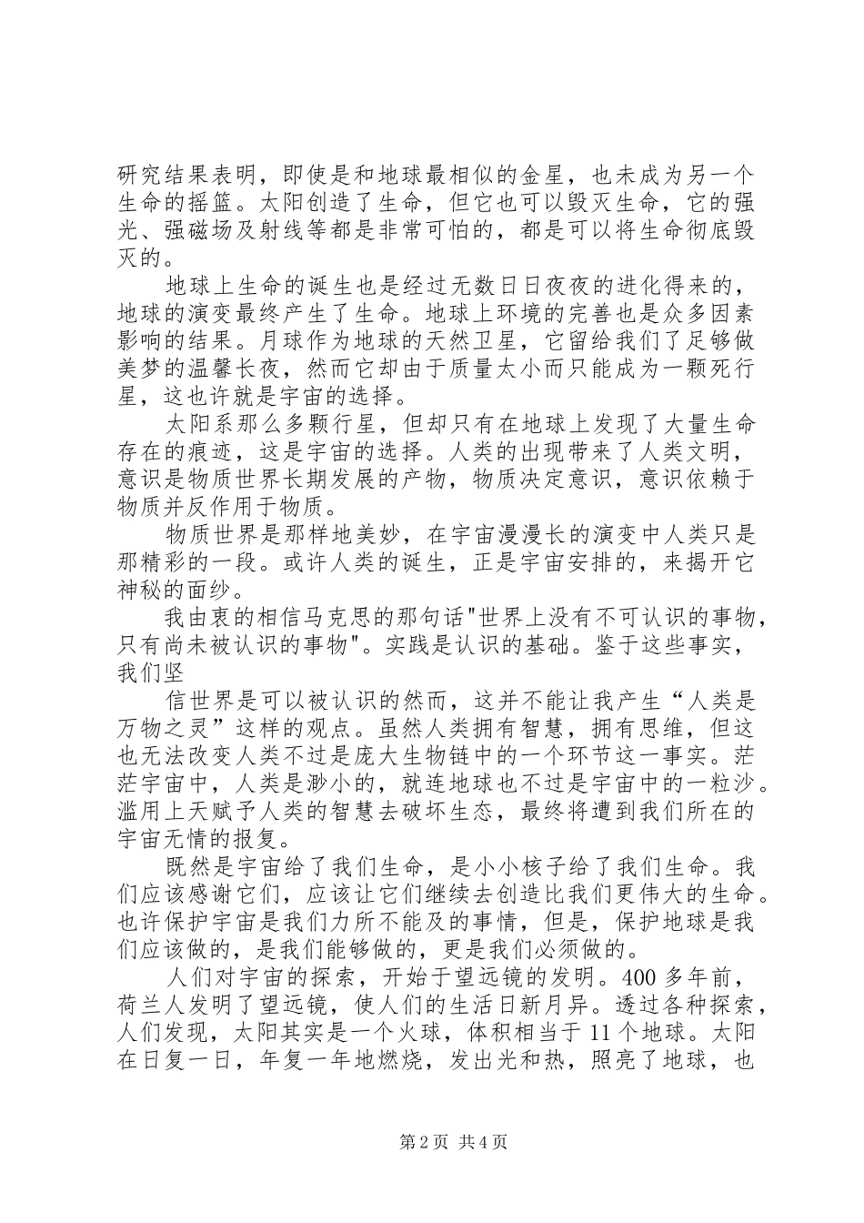 观《宇宙与人》有感——付愉_第2页