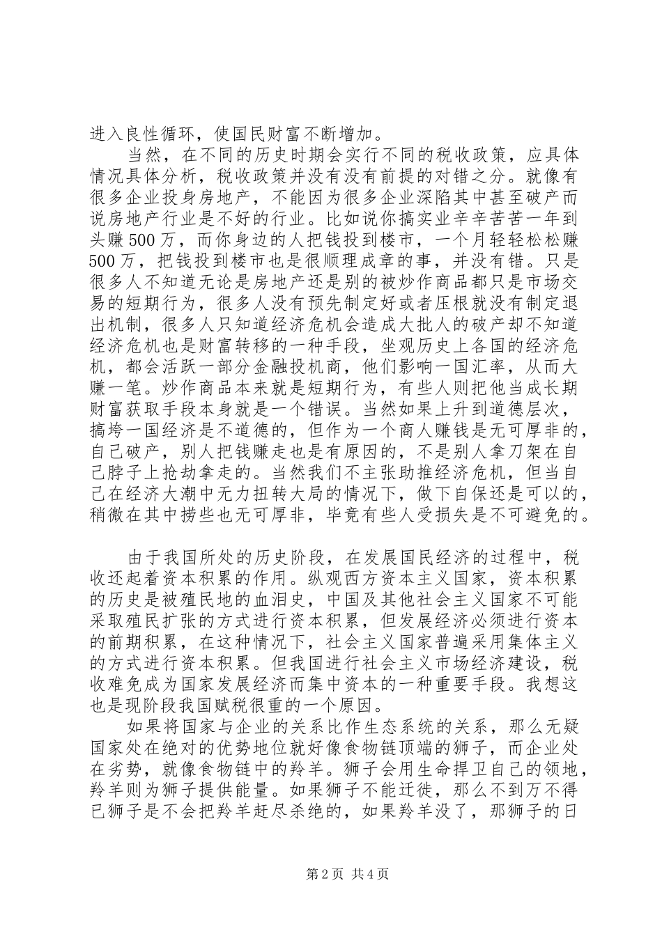 税收筹划学习心得体会_第2页