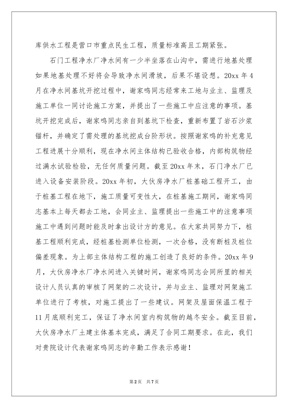 员工表扬信模板汇编六篇_第2页