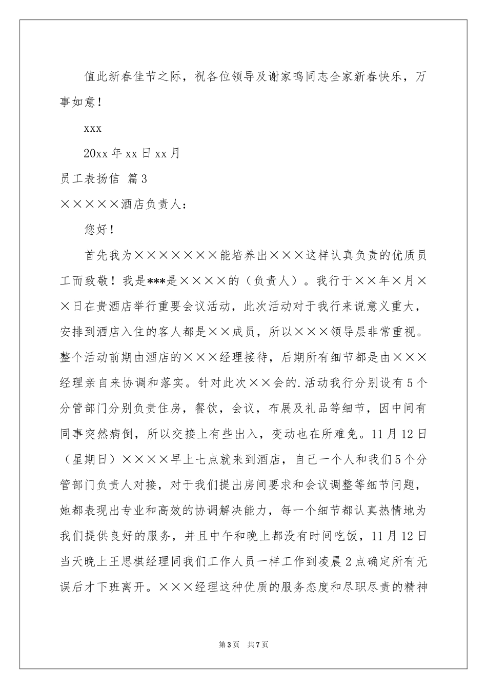 员工表扬信模板汇编六篇_第3页