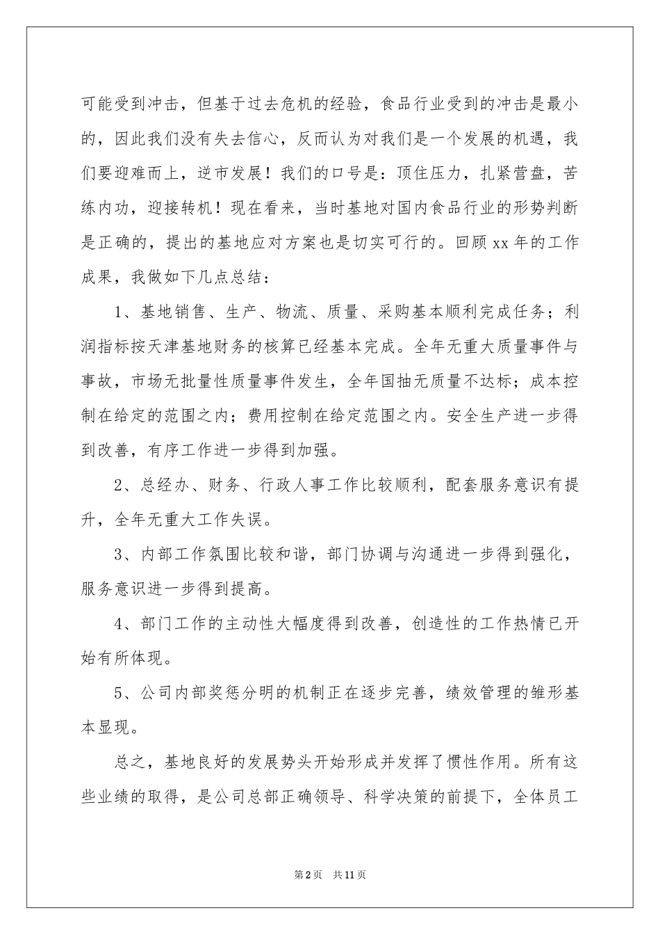 员工表彰大会的发言稿4篇_第2页