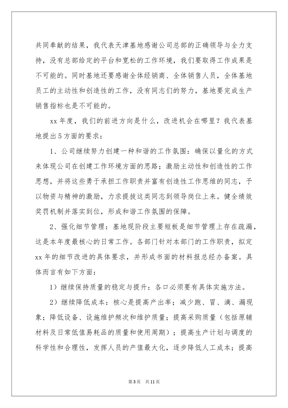 员工表彰大会的发言稿4篇_第3页
