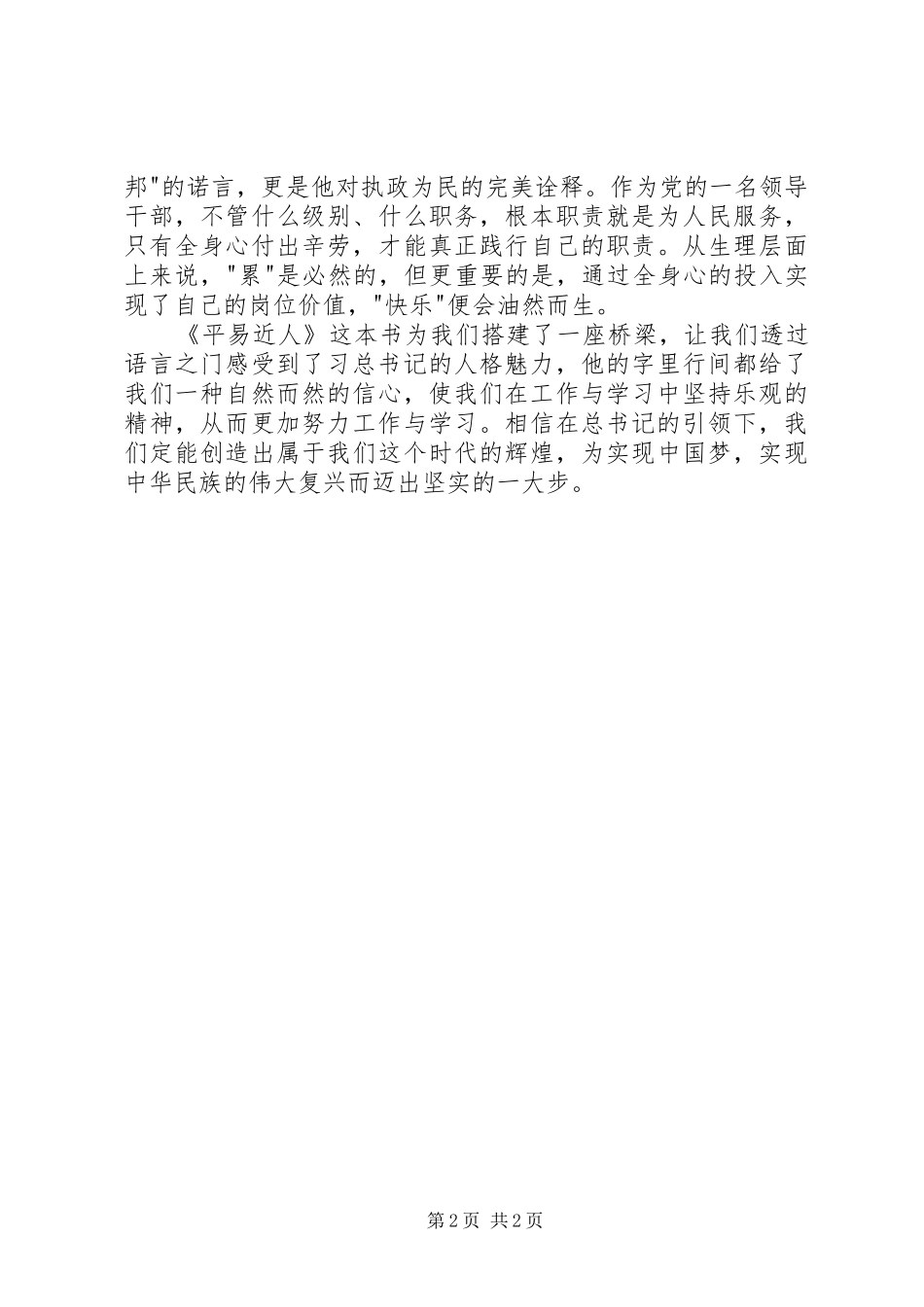 读《平易近人》有感_第2页