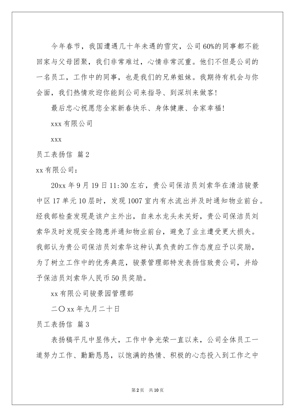 员工表扬信模板合集八篇_第2页