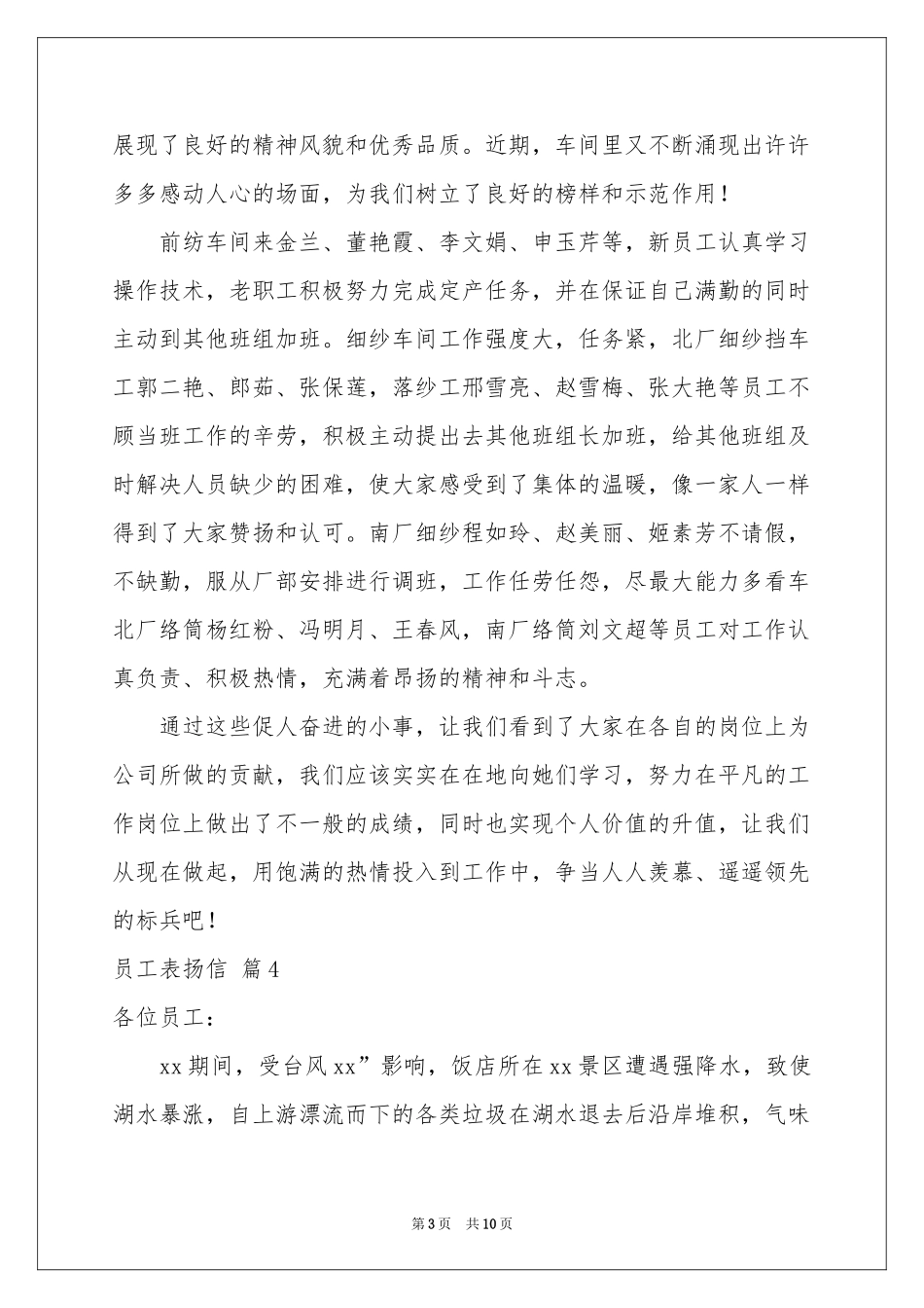 员工表扬信模板合集八篇_第3页