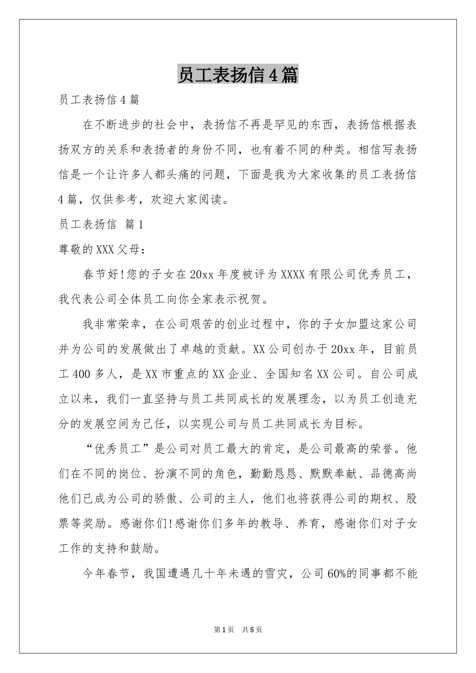 员工表扬信4篇_第1页