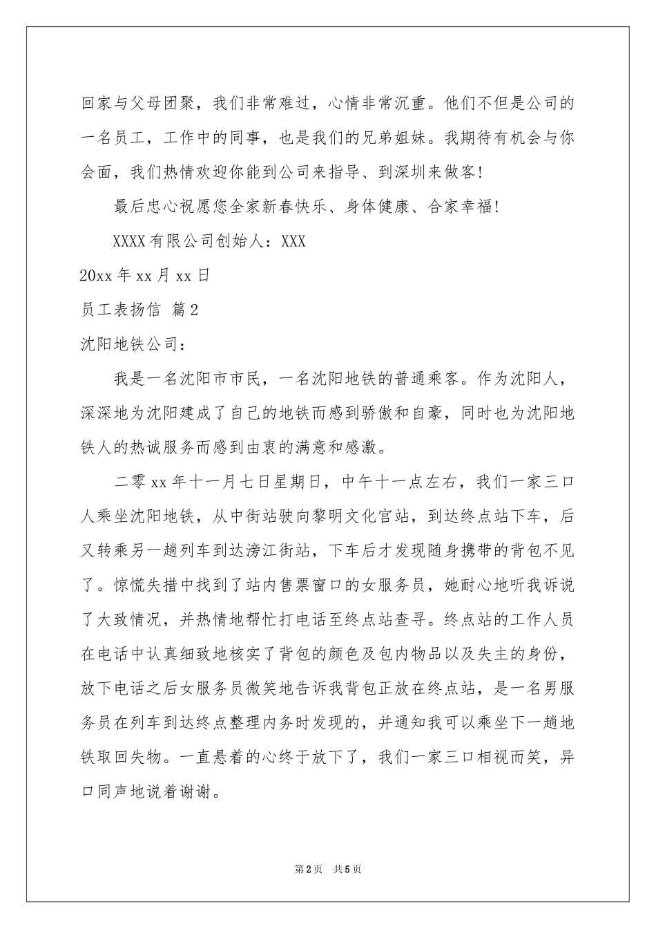 员工表扬信4篇_第2页