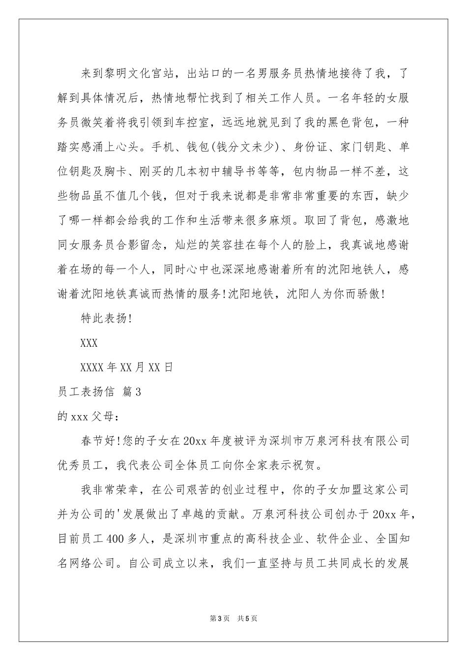 员工表扬信4篇_第3页