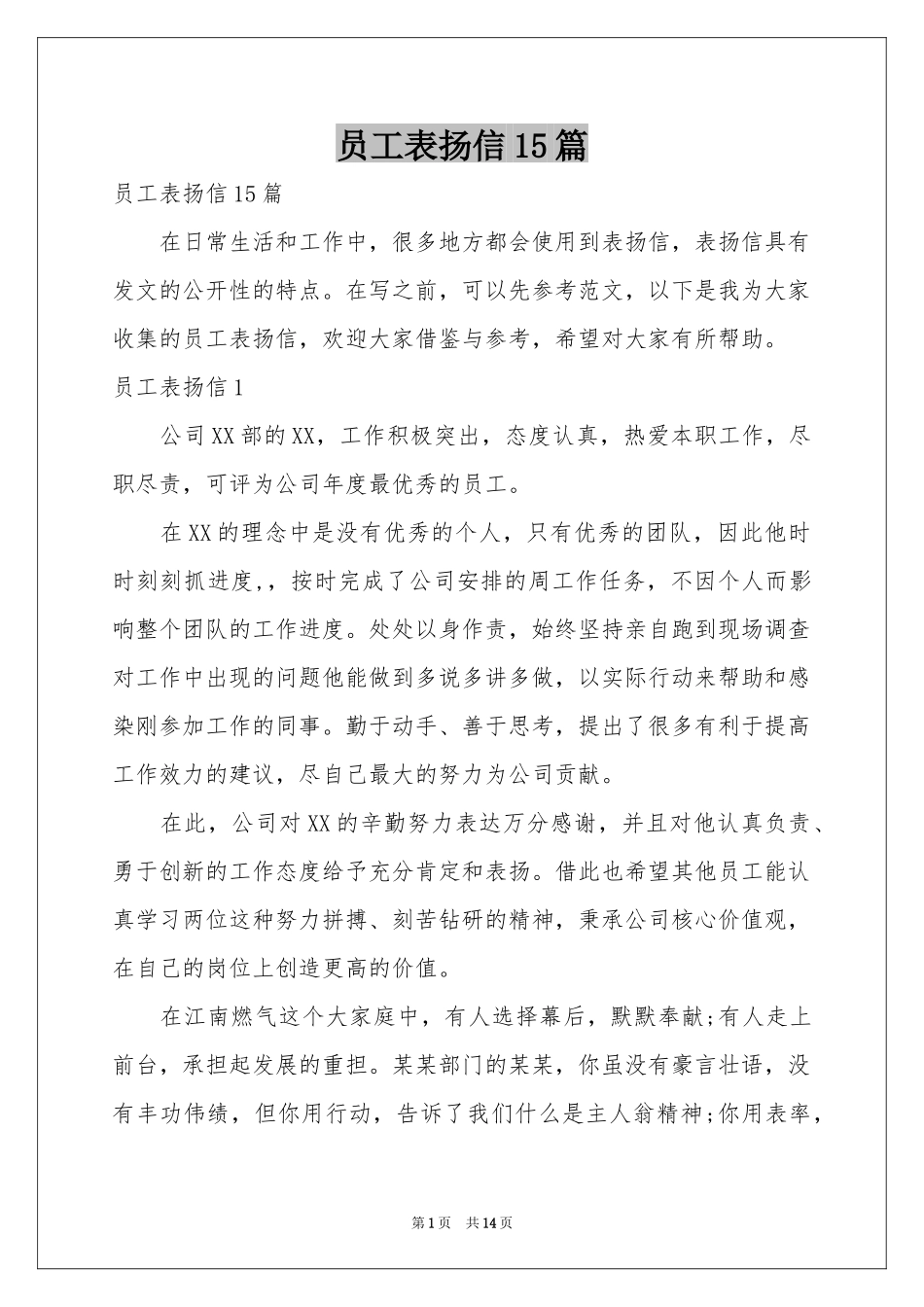 员工表扬信15篇_第1页
