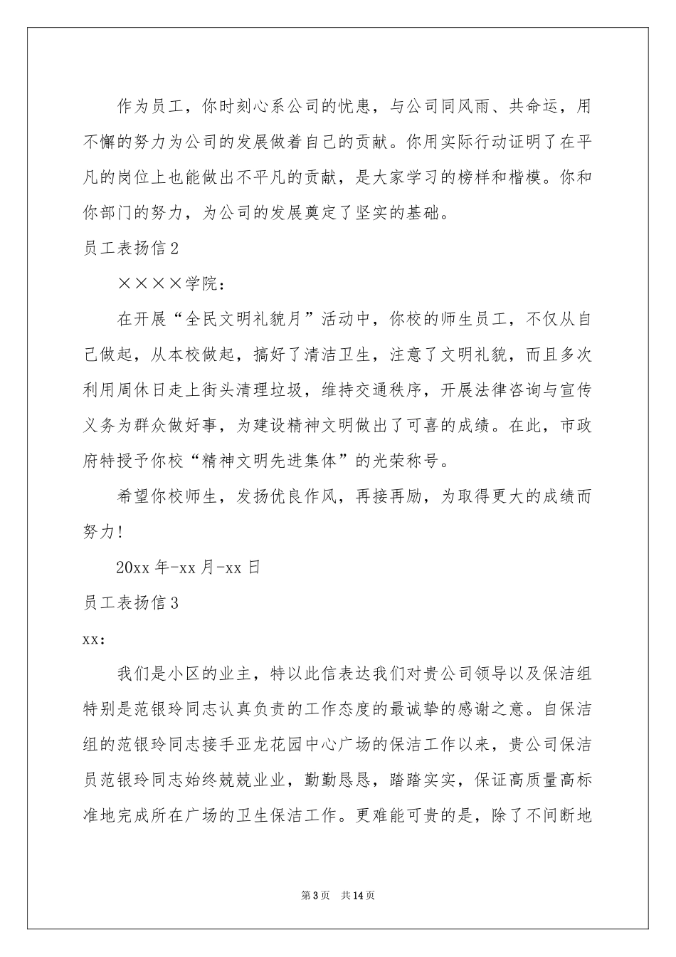 员工表扬信15篇_第3页