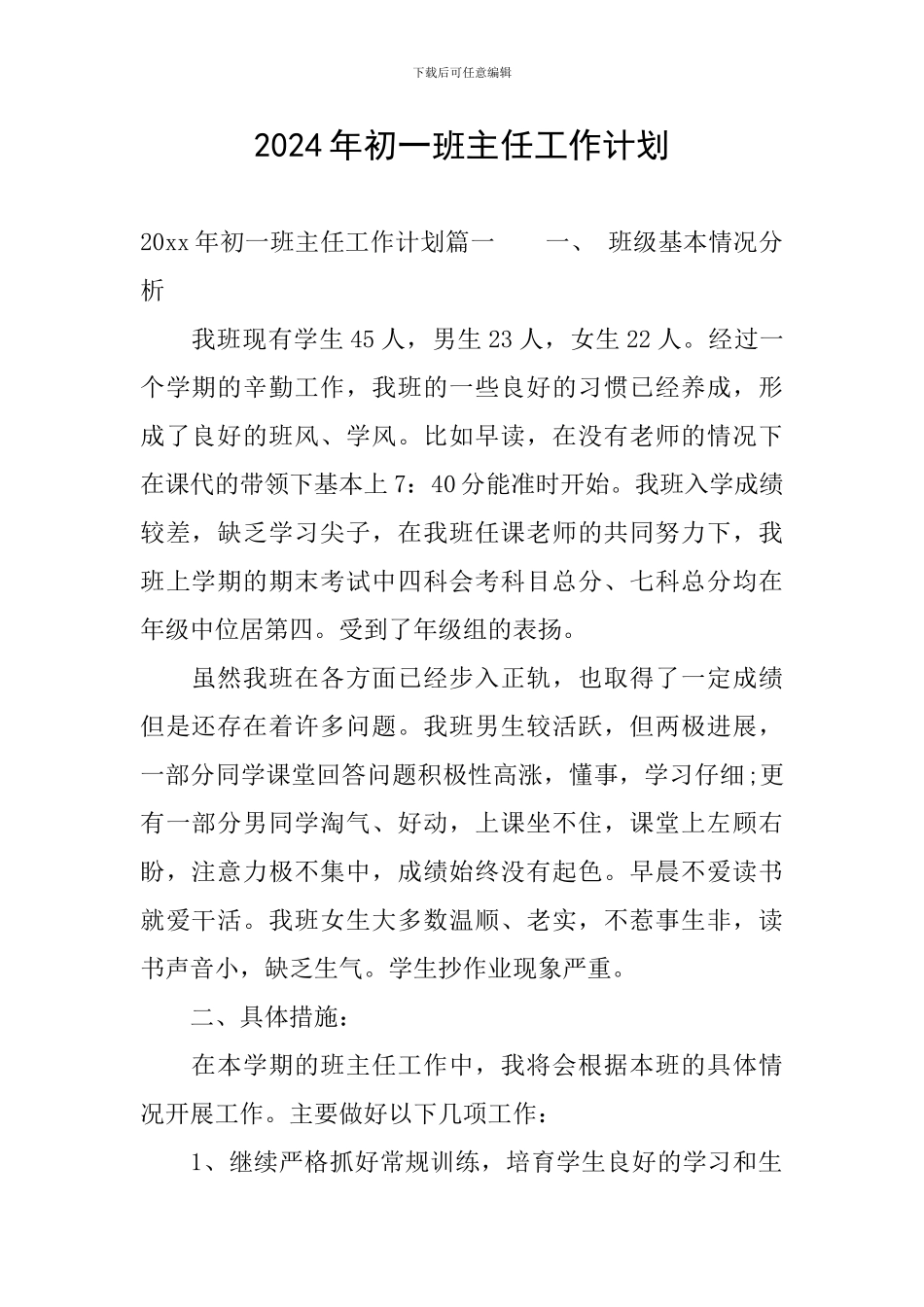 2020年初一班主任工作计划_第1页