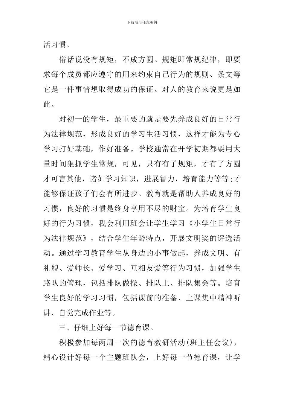 2020年初一班主任工作计划_第2页