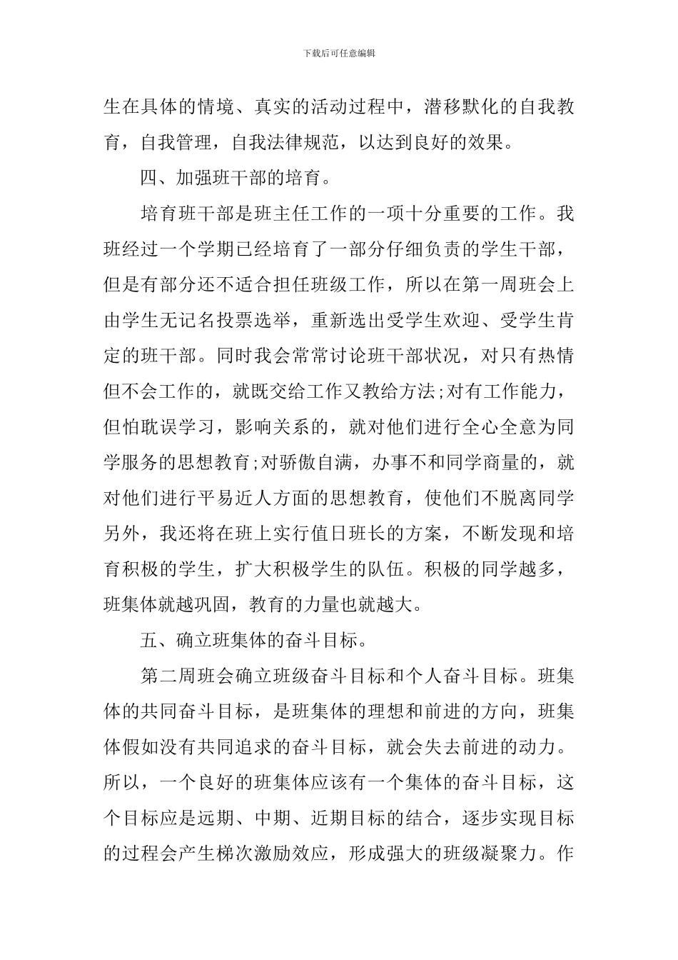 2020年初一班主任工作计划_第3页