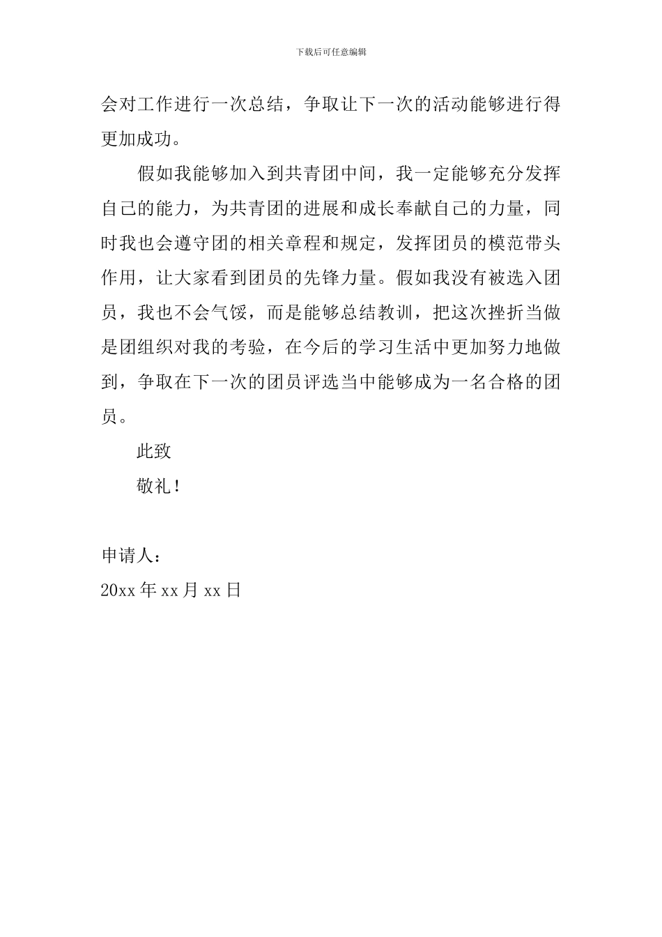 共青团入团申请书怎么写_第2页