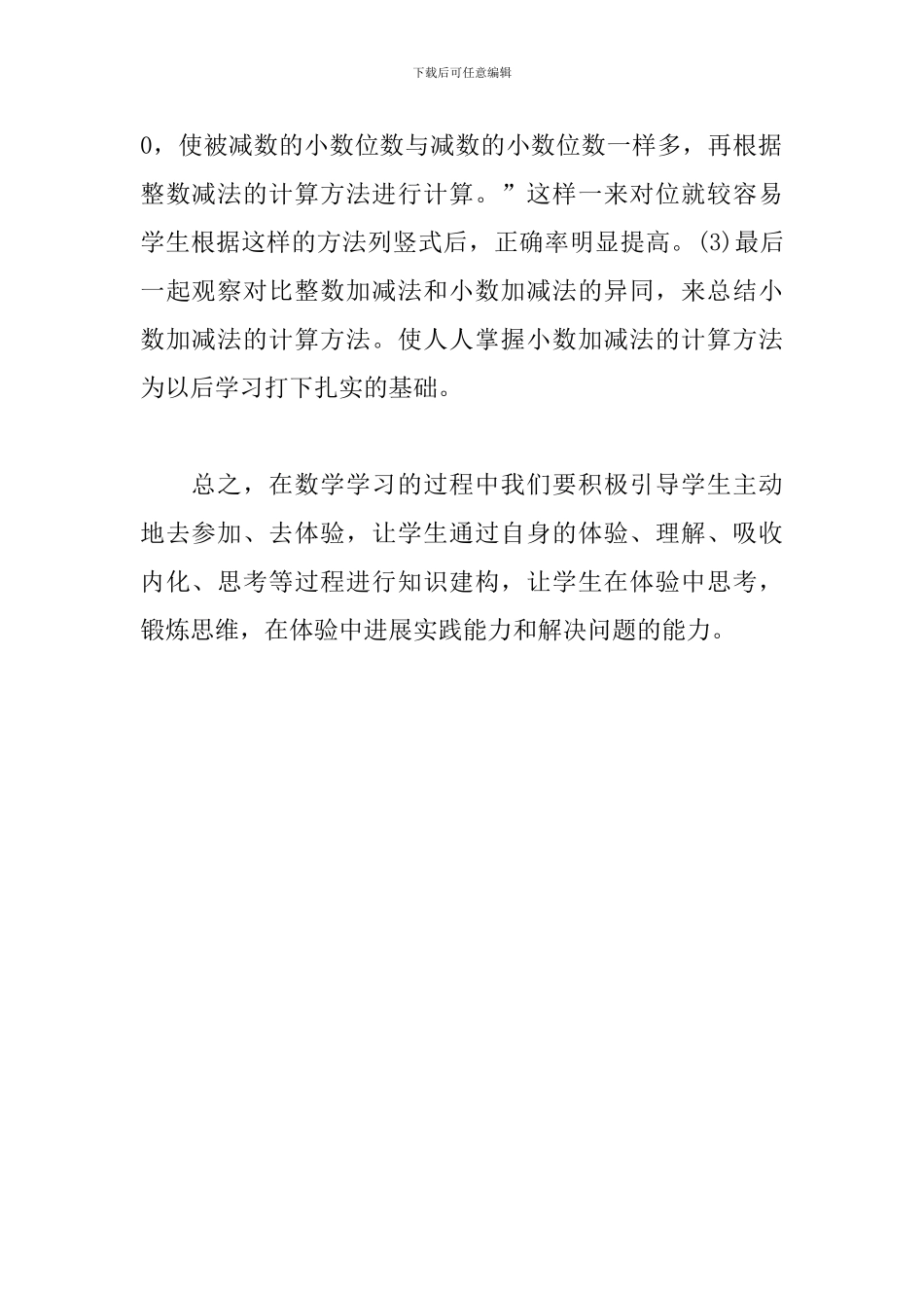 《简单的小数加减法》教学反思_第2页
