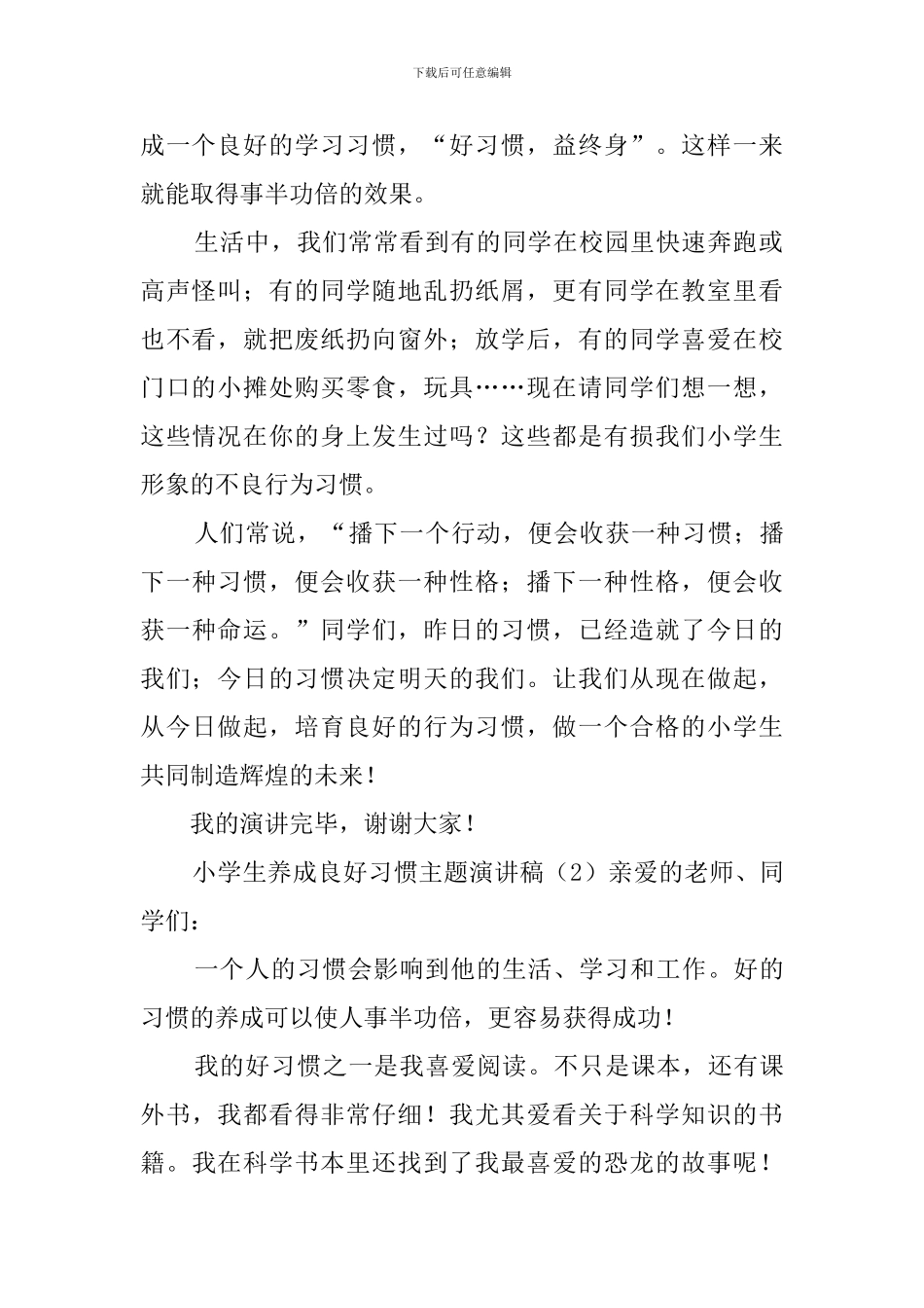 小学生养成良好习惯主题演讲稿_第2页