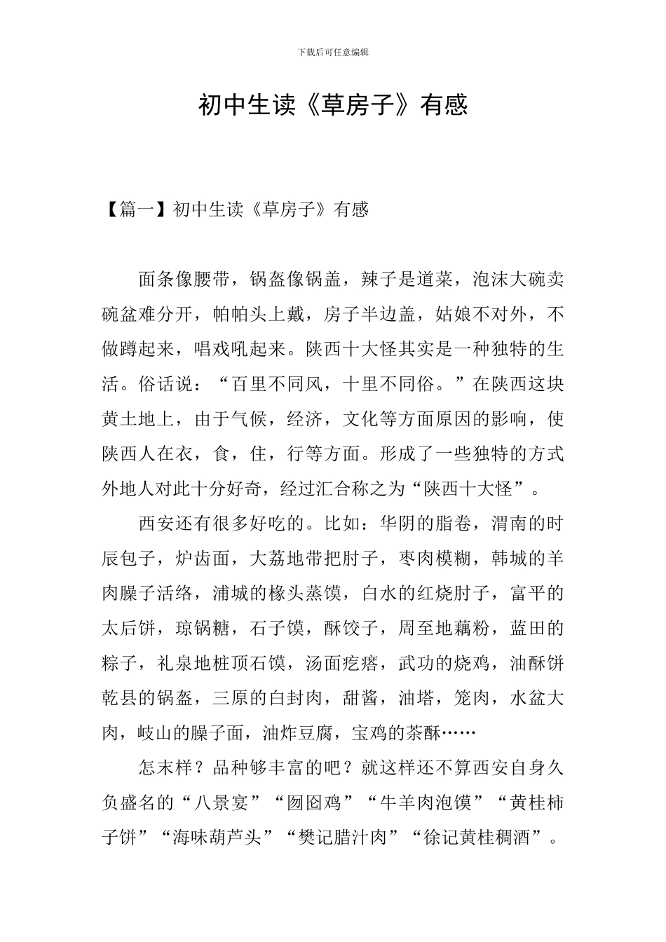 初中生读《草房子》有感_第1页