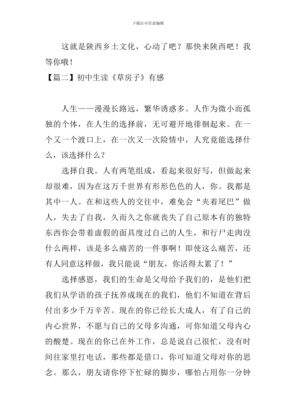 初中生读《草房子》有感_第2页